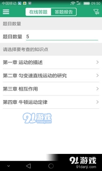 91学生端手机客户端2
