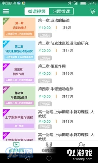 91学生端apk1