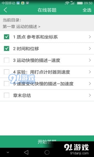91学生端apk3