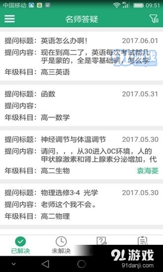 91学生端apk4