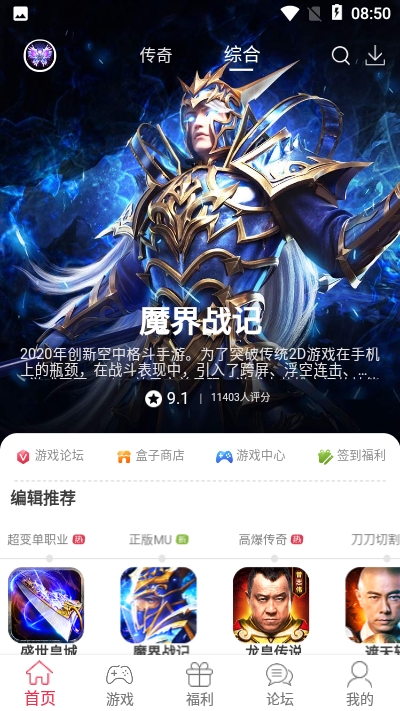 9377游戏盒子官方版1