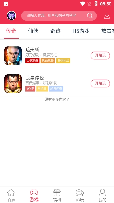 9377游戏盒子官方版2