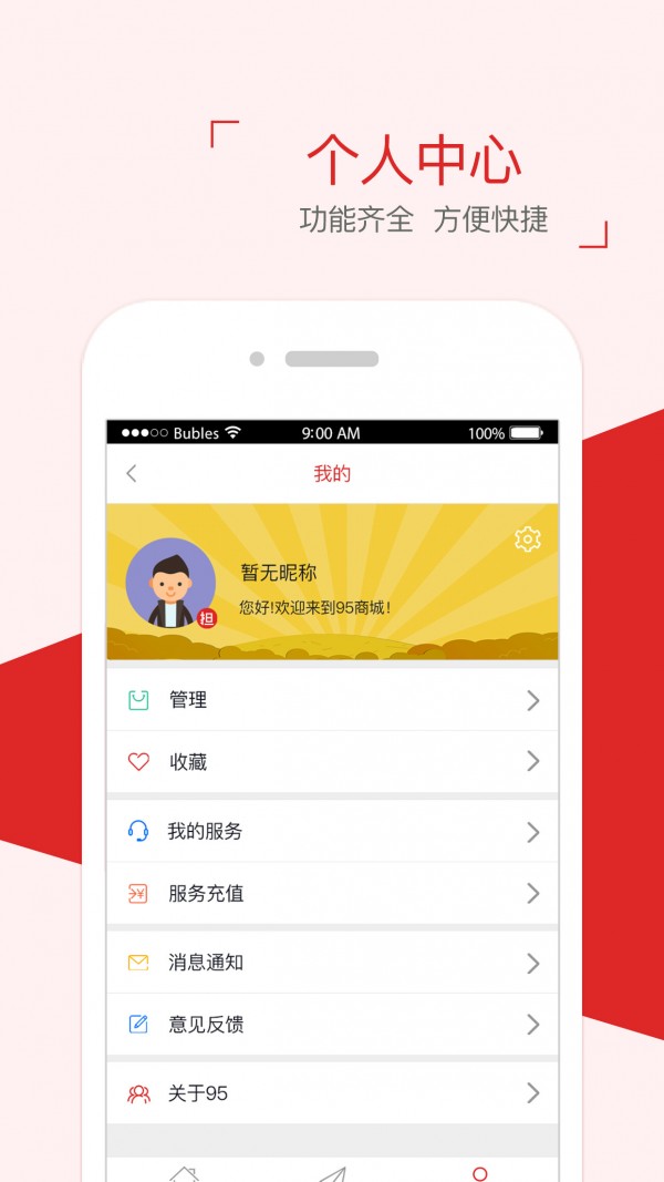 95商城官网1