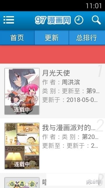 97漫画网3