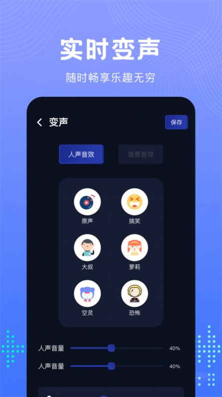 99变声器软件1
