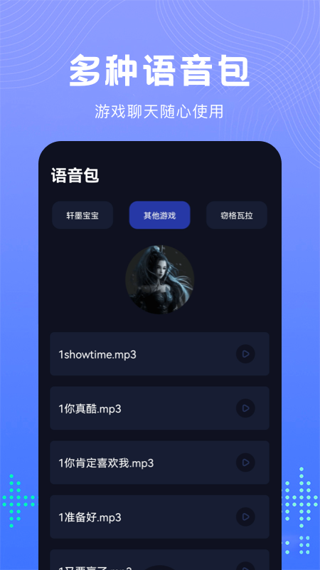 99变声器软件2