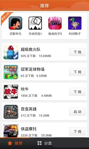 9877手机游戏盒app2