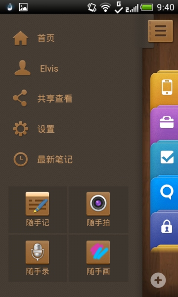 99笔记破解版1