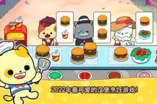 汉堡猫猫破解版ios3