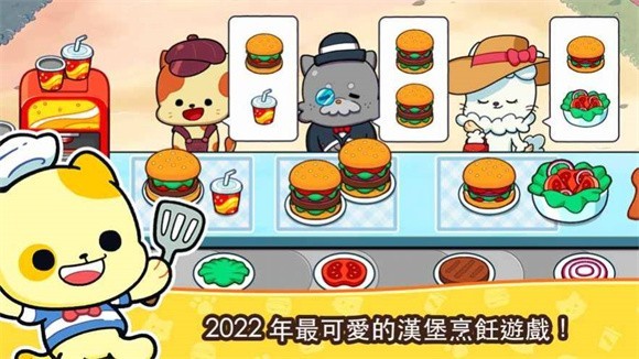 汉堡猫咪中文版4