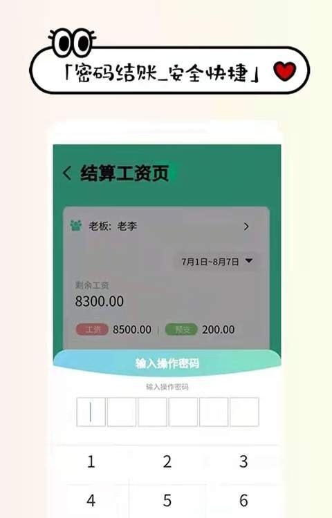 喊记进出货记账3