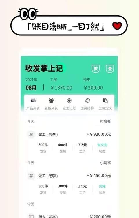 喊记进出货记账4
