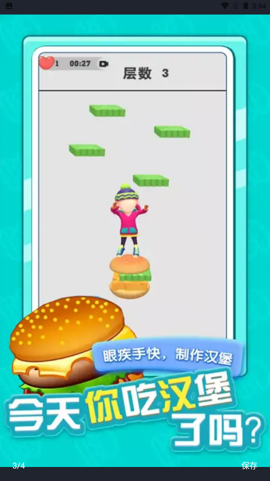 汉堡达人官方1