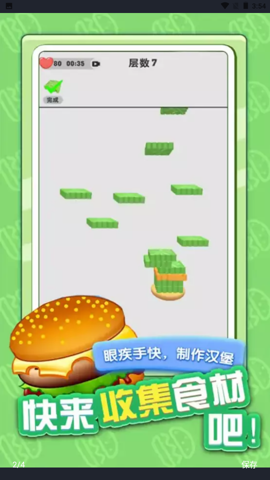 汉堡达人破解版2