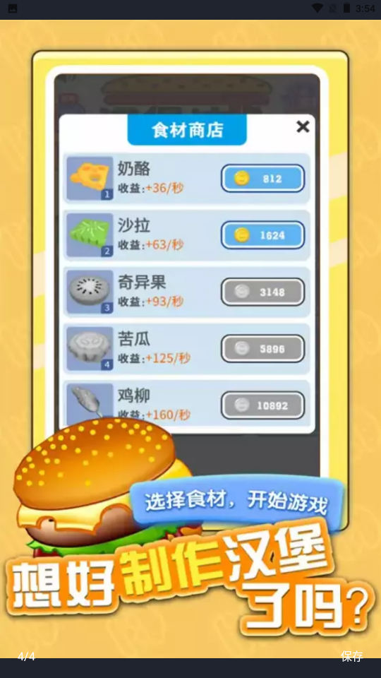 汉堡达人破解版3