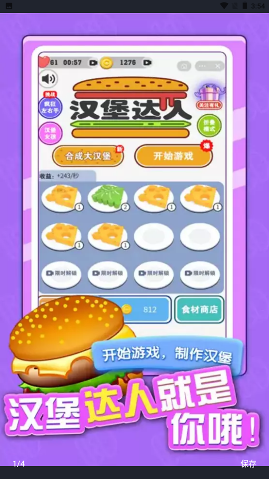 汉堡达人破解版4
