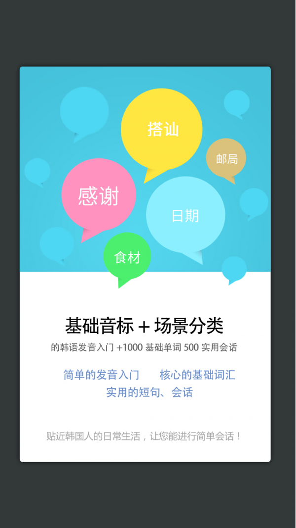 韩语发音单词会话手机版2