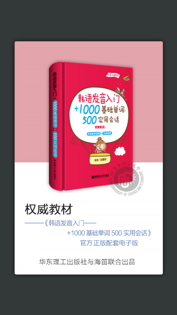 韩语发音单词会话官方版1