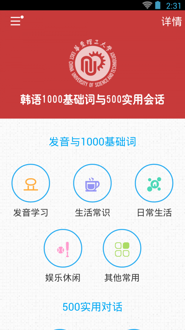 韩语发音单词会话官方版4