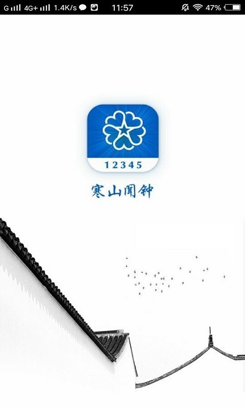 寒山闻钟客户端1