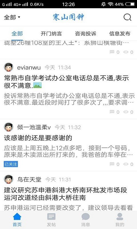 寒山闻钟客户端2