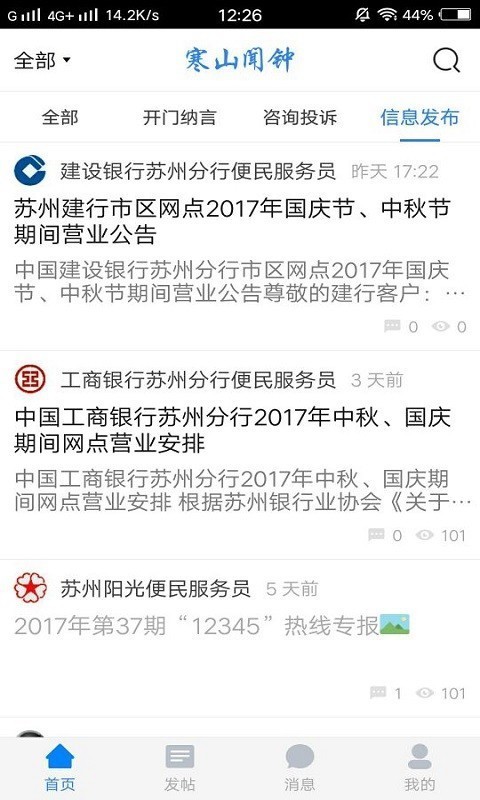 寒山闻钟客户端3