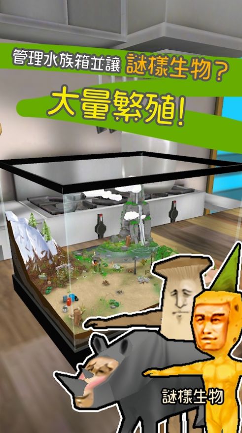 罕见生物的水族箱完整版2