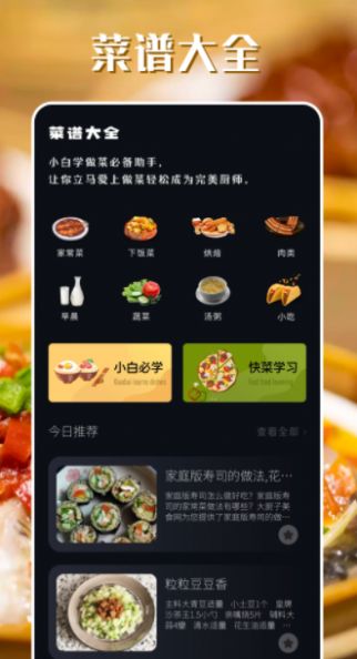韩食大全app1