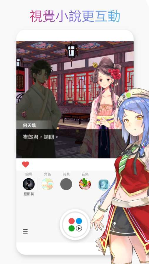 oice视觉小说手机版1