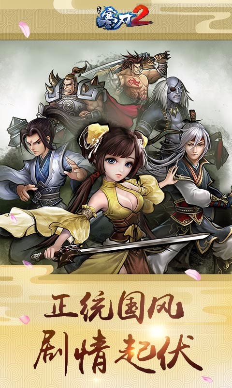 寒刃2单机内购破解版5