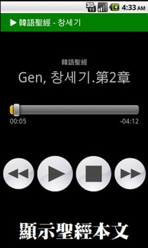 韩语圣经手机版4