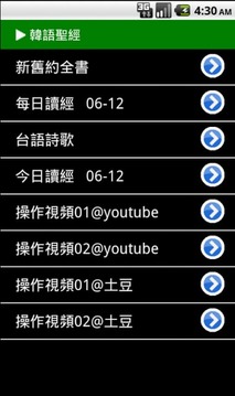 韩语圣经手机版5
