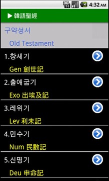 韩语圣经有声版9