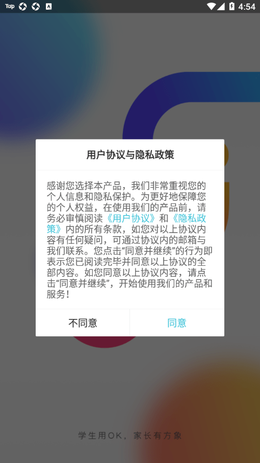 OK学习机家长端1