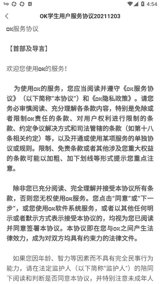 OK学习机家长端4