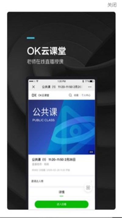 OK云课堂平台1