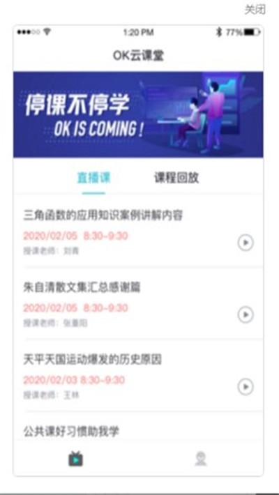OK云课堂平台3