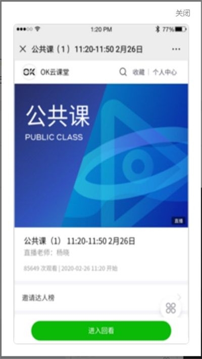 OK云课堂人教版2