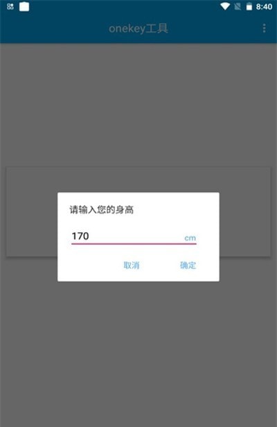 onekey工具箱3