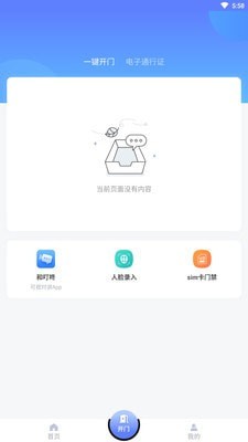 OneZone智慧社区管理平台2