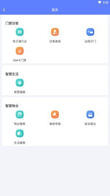 OneZone智慧社区管理平台3