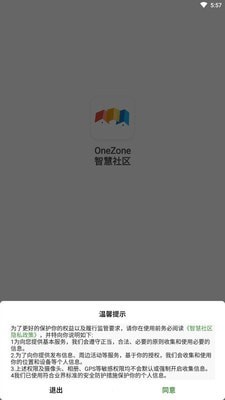 OneZone智慧社区管理平台4
