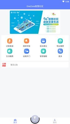 OneZone智慧社区登录1
