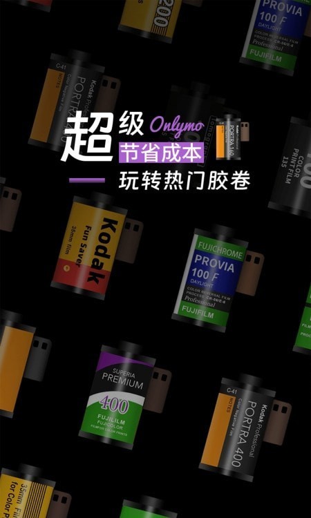 Onlymo胶片相机免费版1