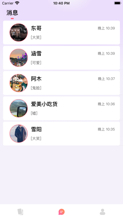 OOVO聊天软件1