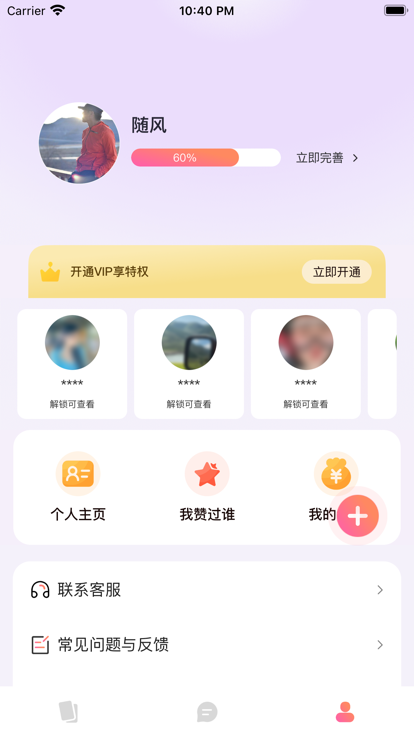 OOVO聊天软件2