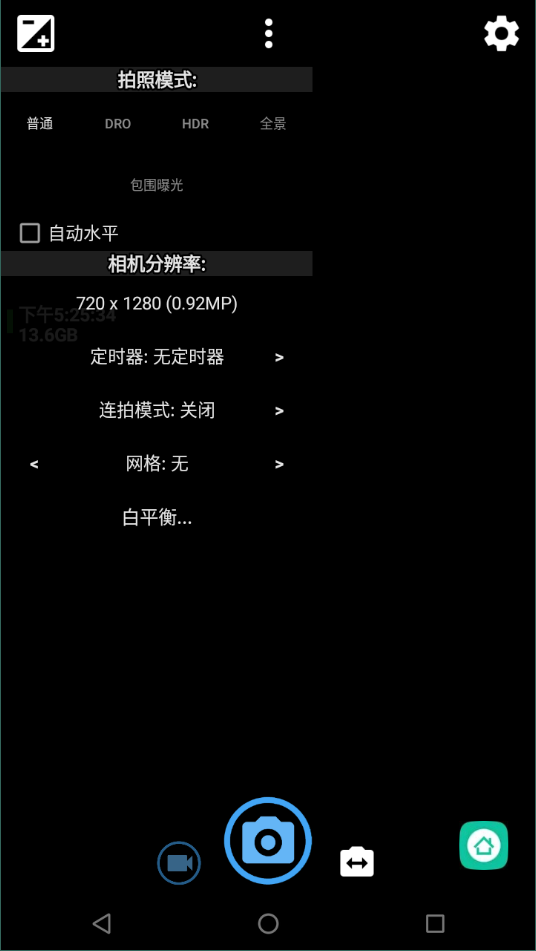 opencamera相机中文2