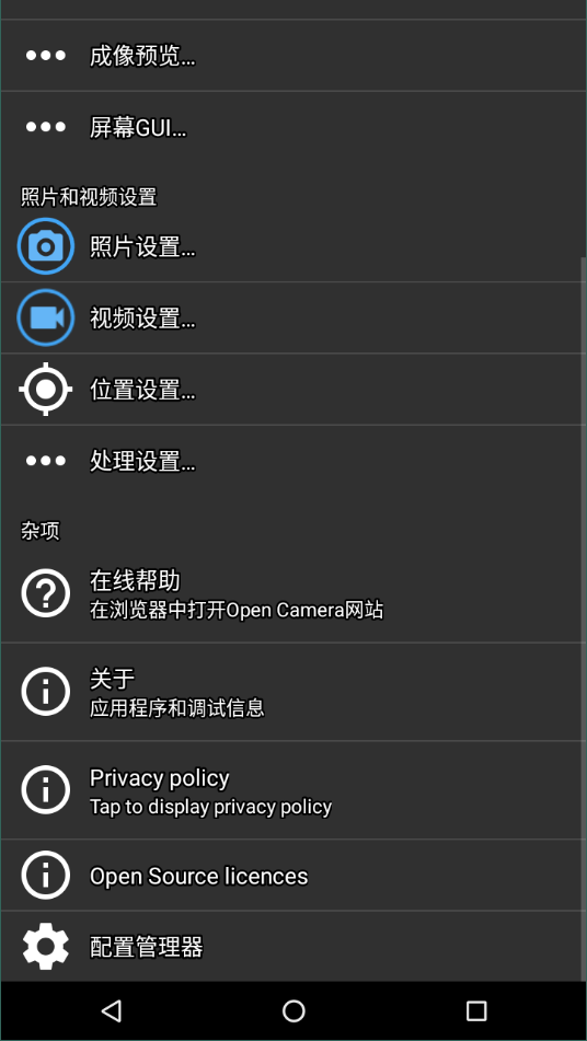 opencamera相机中文3