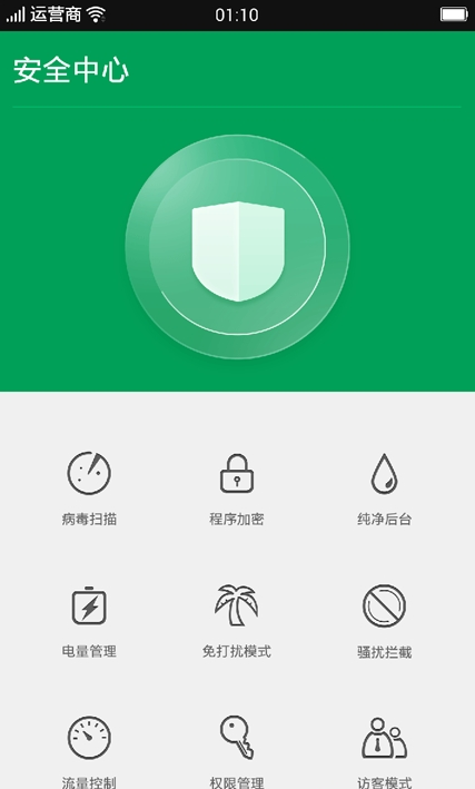 oppo安全中心app2