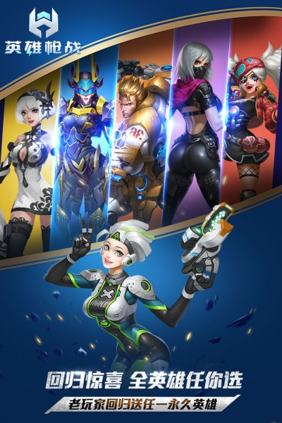 oppo版英雄枪战官方版3